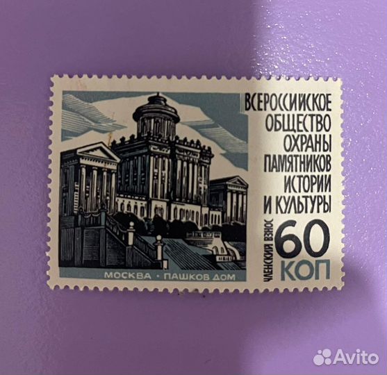 СССР Непочтовые марки Общество