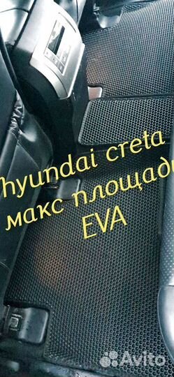 Коврики hyundai creta eva 3D с бортами эва ева