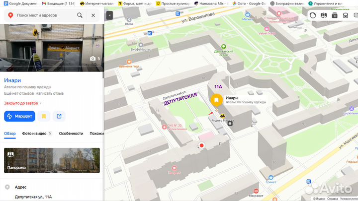 Ремонт и пошив одежды - Инари