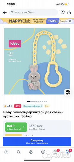 Держатели для пустышки новые цена за два