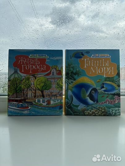 Тайны моря. Жизнь города. Энциклопедия. Цена за 2