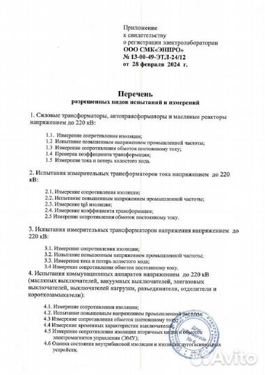 Электролаборатория (этл), испытания и электроизмер