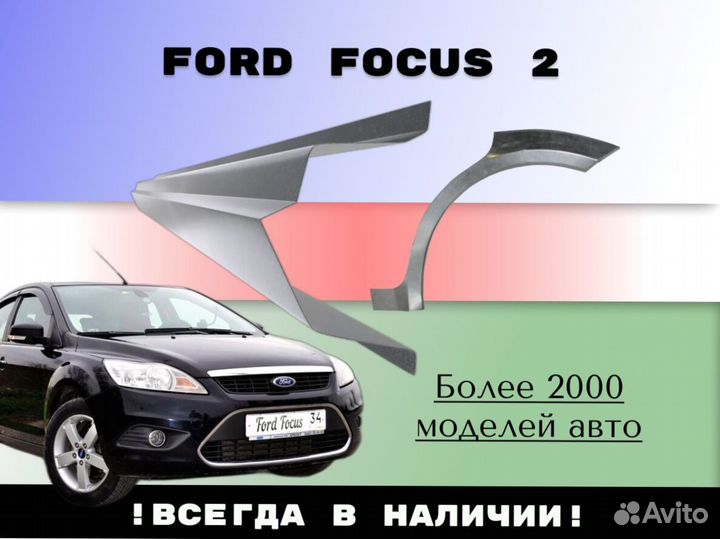 Задняя арка Ford Focus