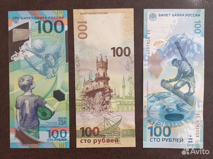 100 рублей Футбол, Крым, Сочи