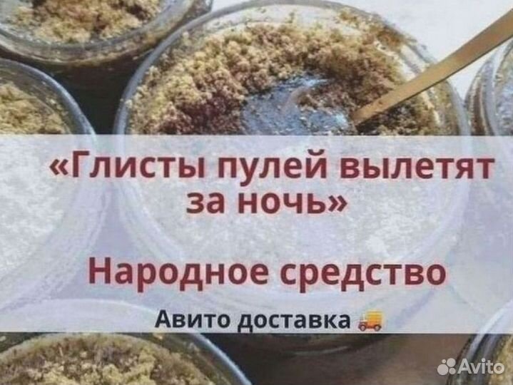 Глистогон