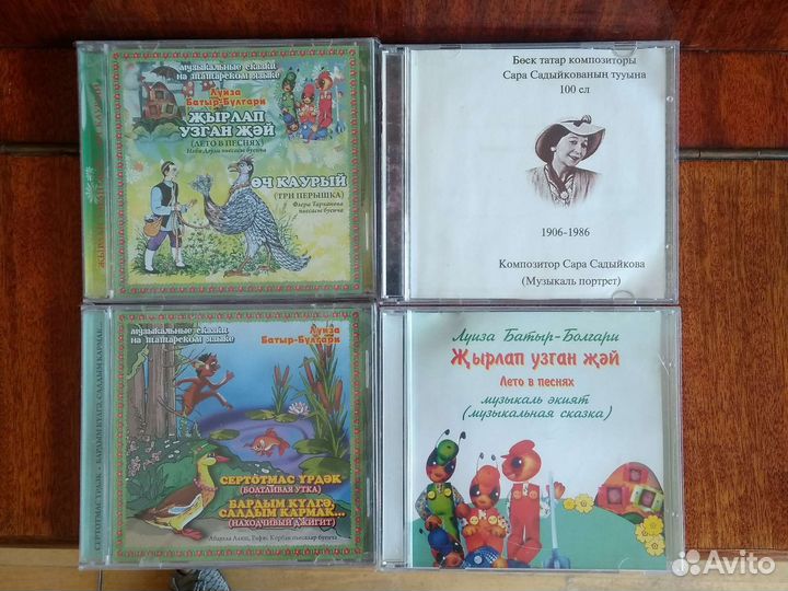 Диски с татарской детской музыкой