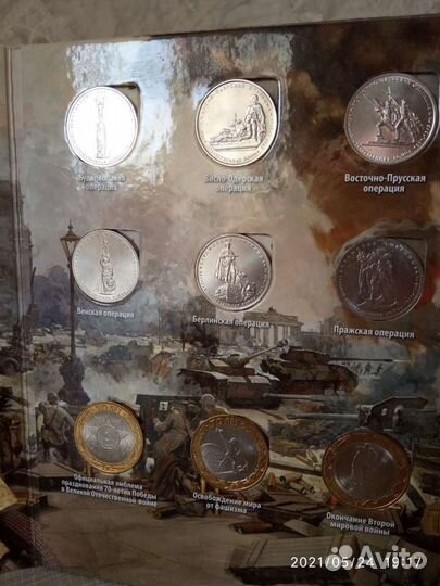 Памятные 5-и10-рублевые монеты посвященные 70-лети