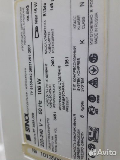 Холодильник б/у Стинол RF345.15 Доставка. Гарантия