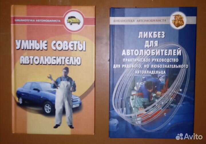 Книги для автомобилистов + 