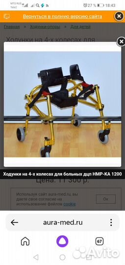 Ходунки для инвалидов с дцп