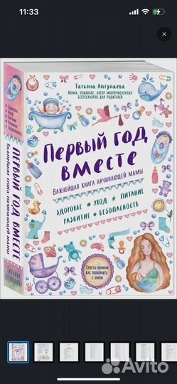 Книга «Первый год вместе» Татьяна Аптулаева