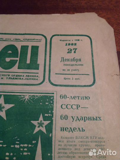 Старые газеты Университеты СССР