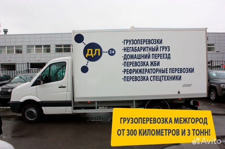 Грузоперевозки фура газель межгород от 300 км