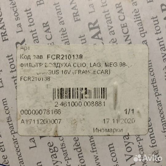 Фильтр воздушный francecar (Nissan Almera G15)