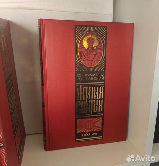 Жития святых димитрия ростовского 12 томов