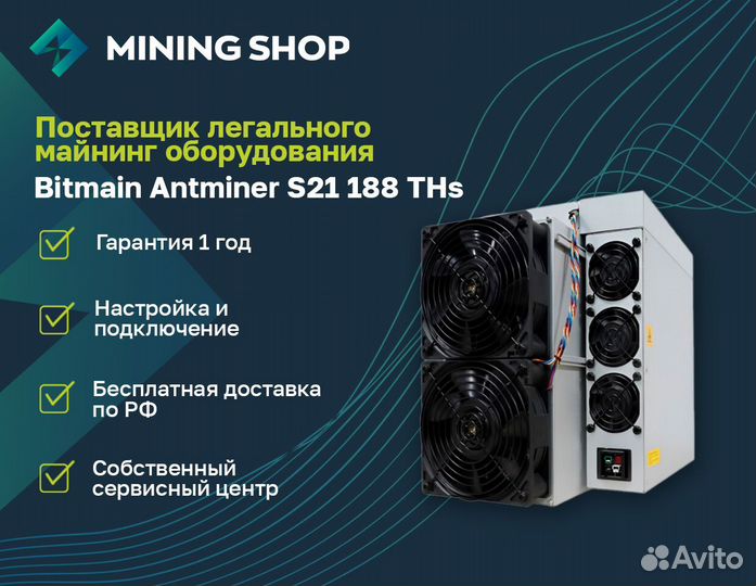 Асик майнер Bitmain Antminer S21 188 THs