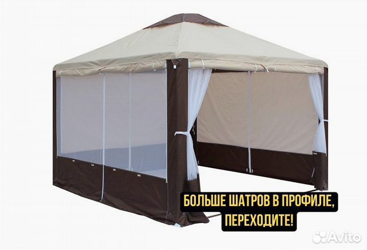 Шатер Митек Пикник Элит 3x3