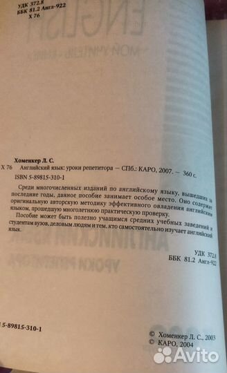 Английский. Хоменкер Л.С. самоучитель