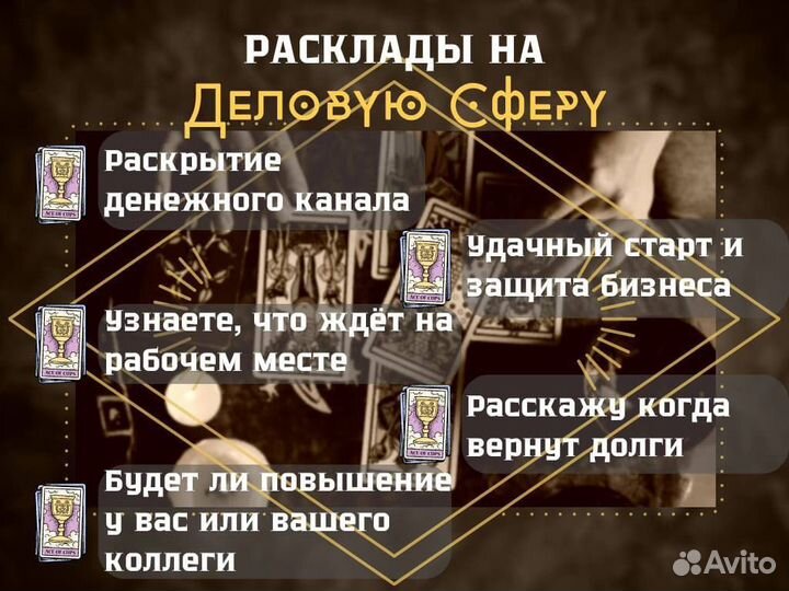 Обучение.Гадание.Приворот