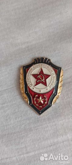 Значок Сов Арм СССР обмен
