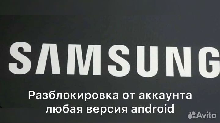 Разблокировка Samsung frp