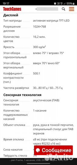 Сенсорный монитор встраиваемый Open Frame TG4L15R