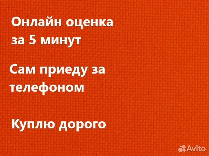 Скупка телефонов дорого iPhone 24/7 Ремонт