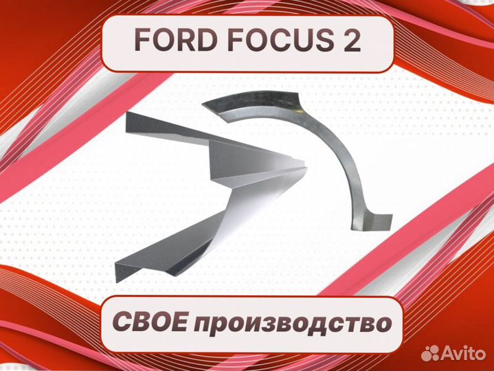 Ремкомплект порогов Chery Fora (A21)