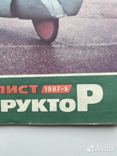 Журнал моделист конструктор 1987г. СССР