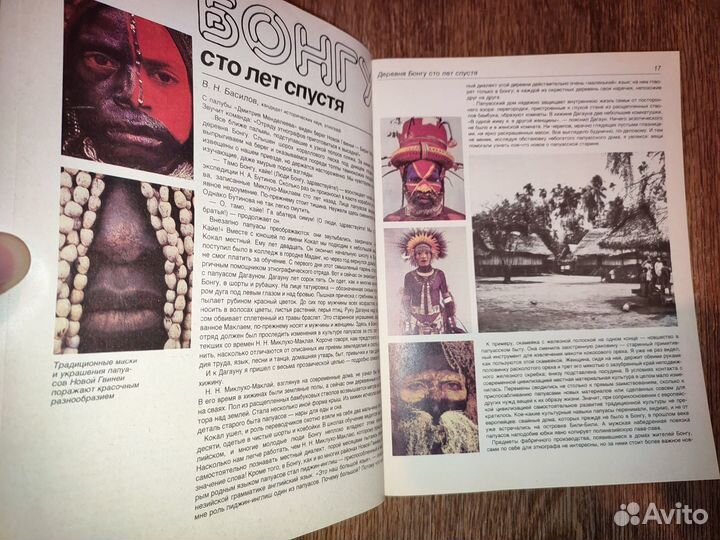 Книга человек открывает Землю 1986