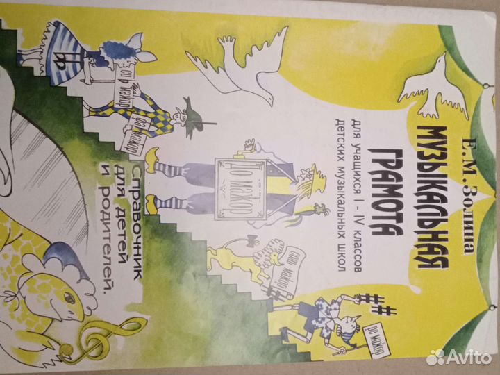 Золина музыкальная грамота