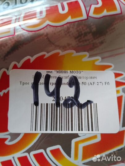 Тросик скорости на скутер