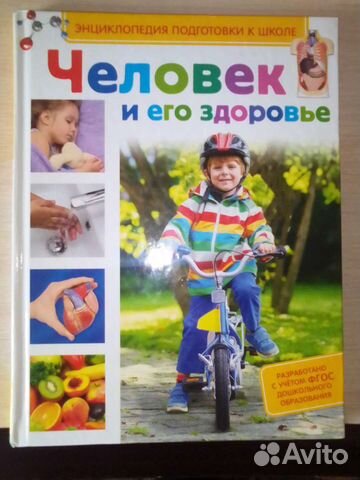 Детская энциклопедия