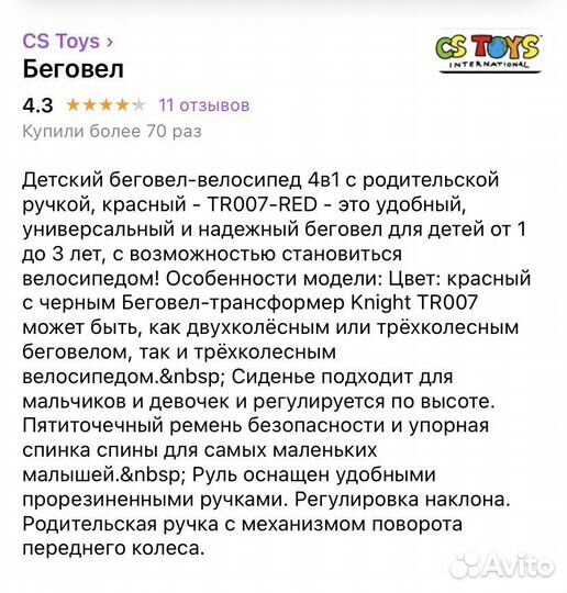 Велосипед детский