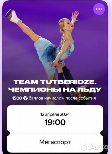 Фигурное катание шоу тутберидзе 3 билета