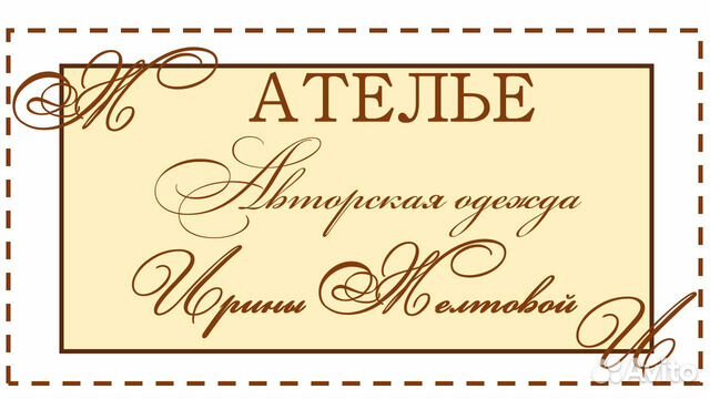 Индивидуальный пошив одежды