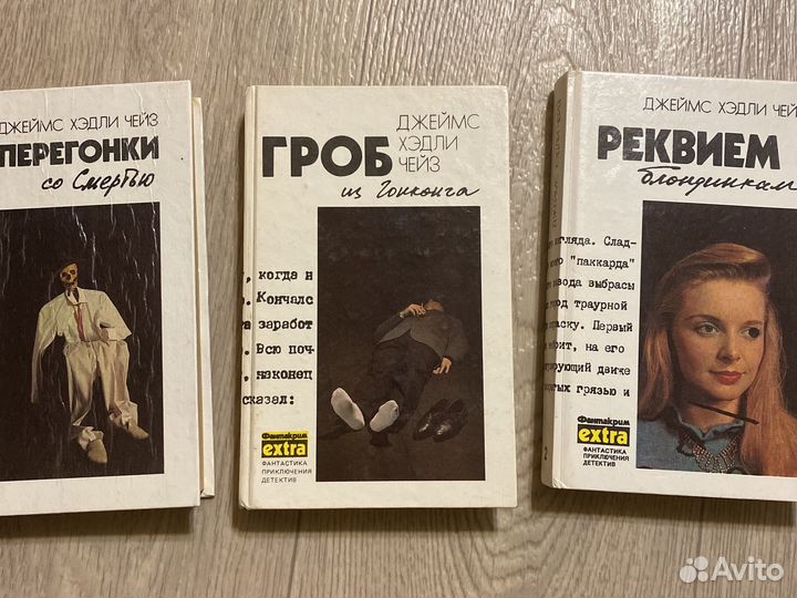 Детективы фантастика книги Дж.Хэдли Чейза, 1991г