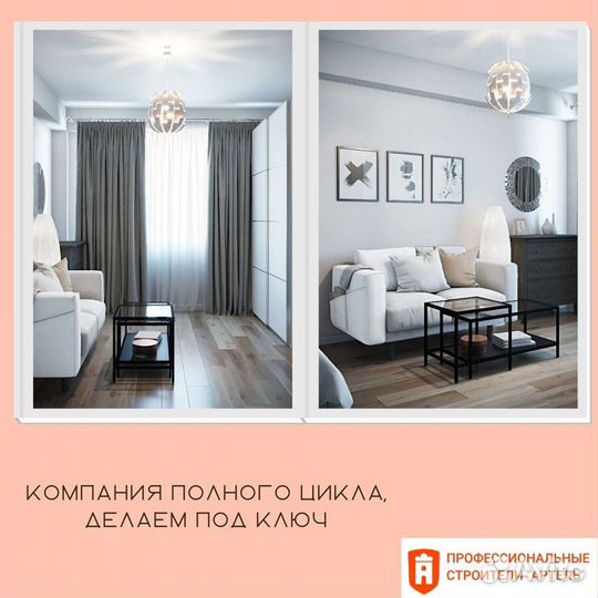 Ремонт, отделка квартир