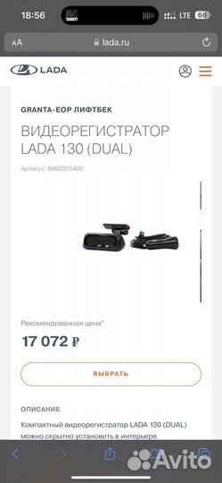 Видеорегистратор LADA 130 dual оригинал