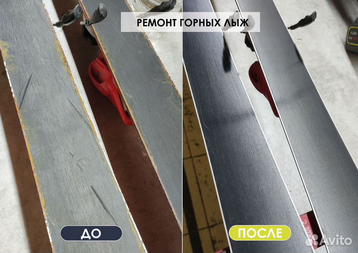 Ремонт горных лыж, сноубордов, беговых лыж