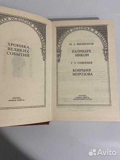 Книги “Всемирная история в романах”