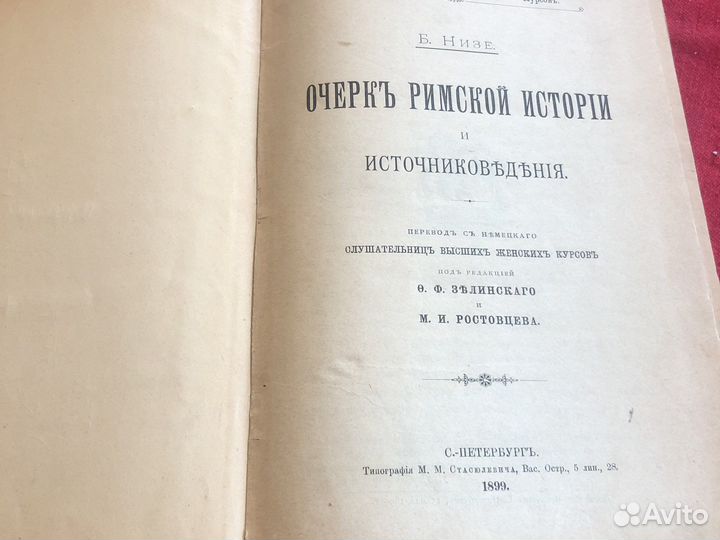 Антикварная староеная книга 19 век Очерк