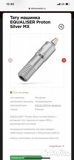Тату машинка Equaliser by kwadron proton silver mx