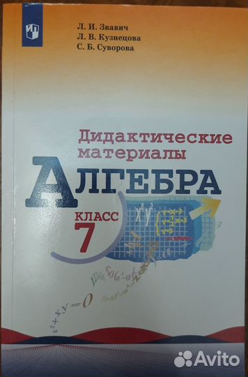 Алгебра дидактические материалы 7 класс звавич 2023