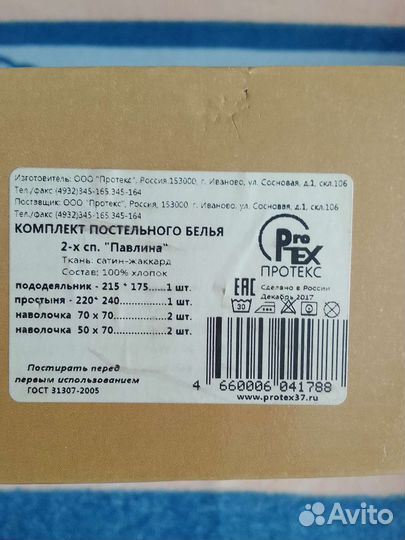 Постельное бельё