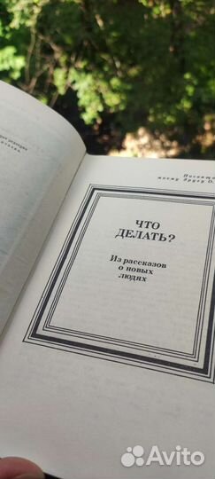 Н. Г. Чернышевский. Полное собрание сочинений