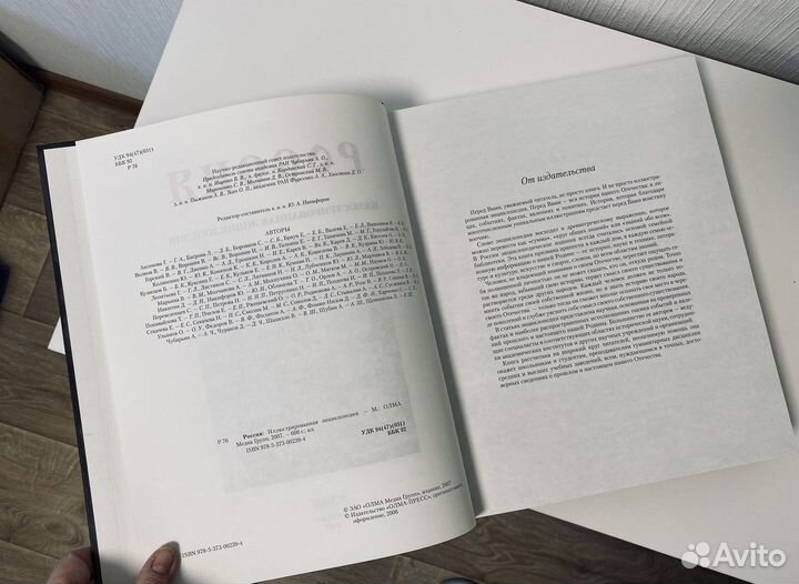 Подарочная энциклопедия Россия с иллюстрациями