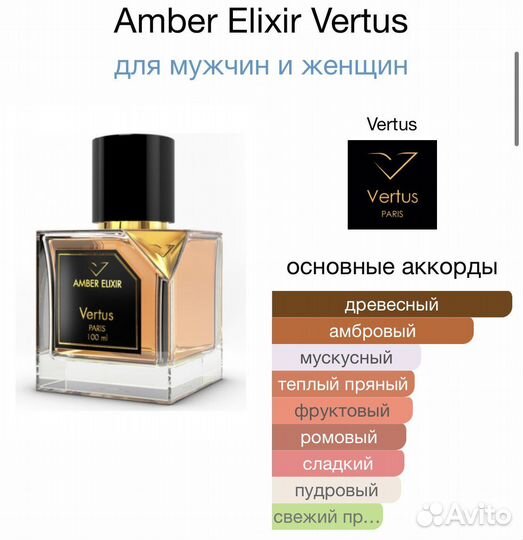 Vertus Amber Elixir оригинал распив за 5 мл