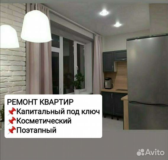 Ремонт квартир. Под ключ, косметический, частичный