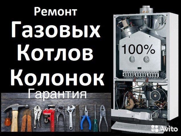 Ремонт газовых котлов в темрюке